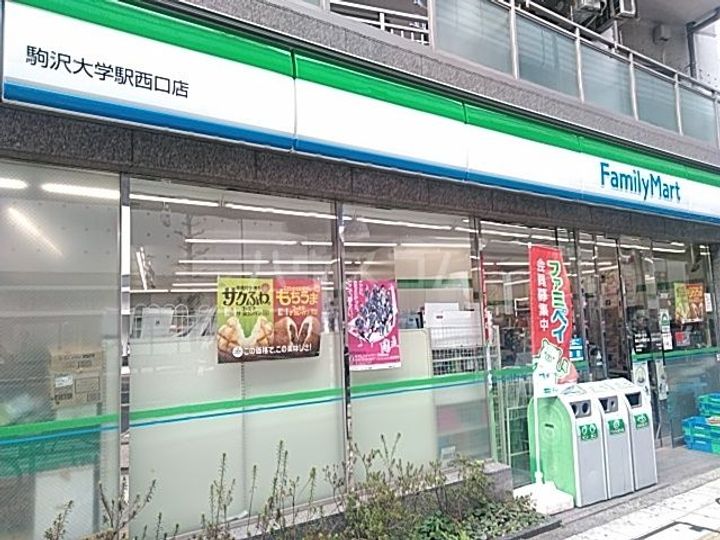 ハイタウン駒沢公園第二の周辺