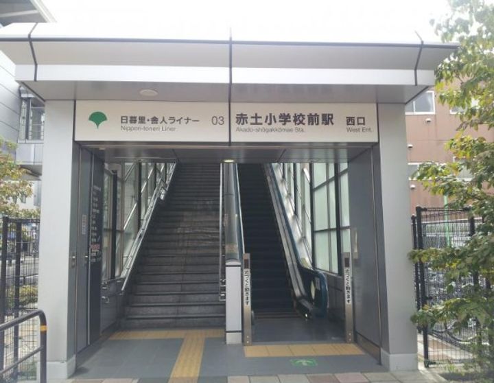 ヨウコースクウェア田端の周辺