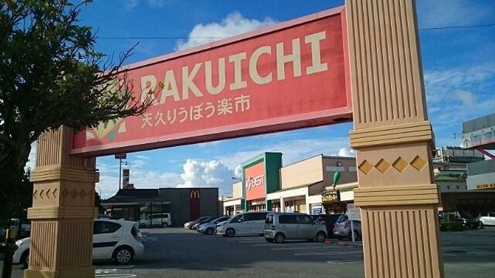 天久2丁目マンション(027793701)の周辺