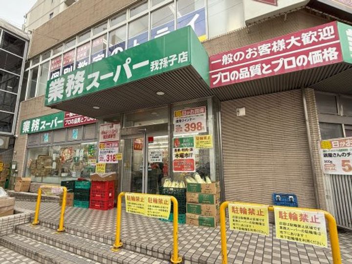 我孫子グランドハイツの周辺