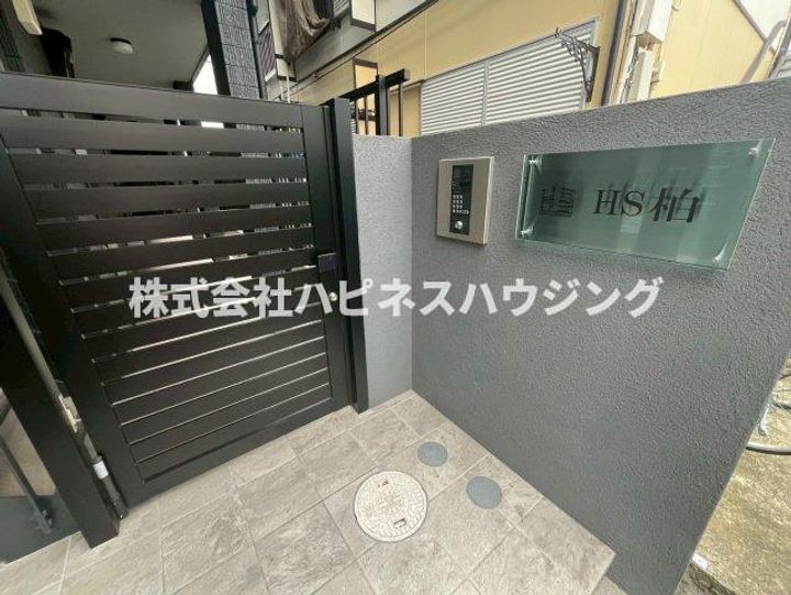 HS柏 エイチエスカシワの地図