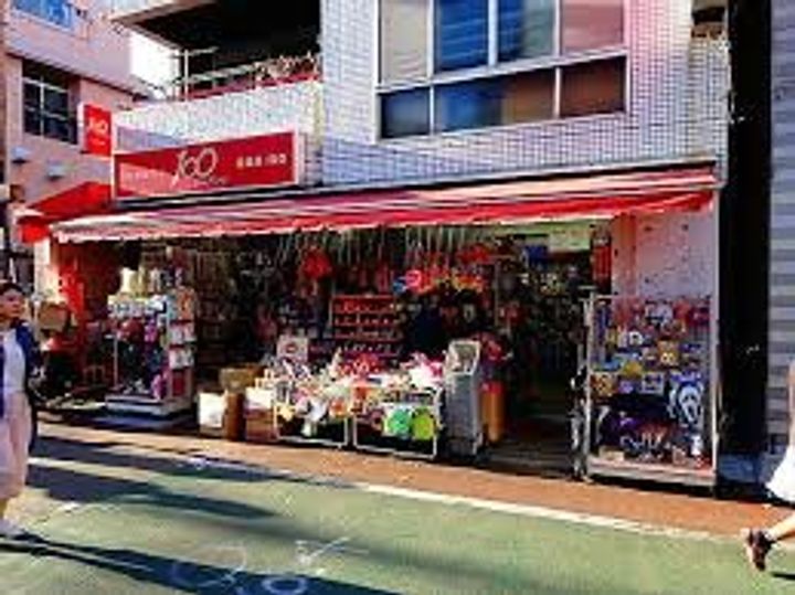 メゾン下高井戸の周辺
