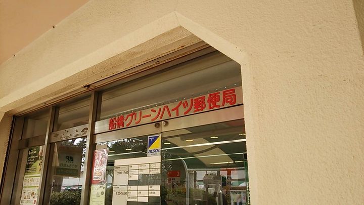千葉県船橋市新高根2(一戸建)の賃貸物件の周辺