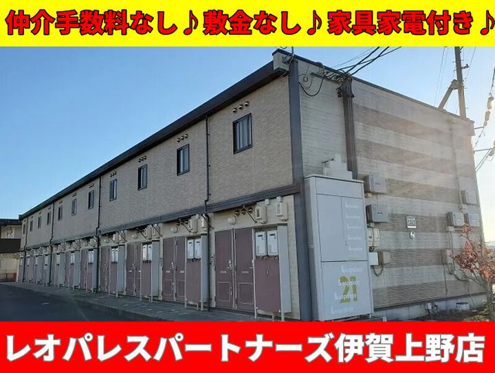 家電付アパート  レオパレスエアリーズの外観