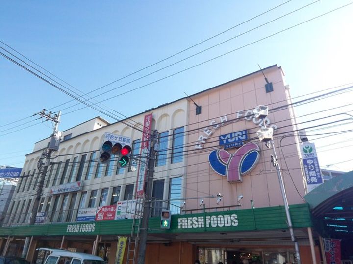 百合ヶ丘ヒルズの周辺