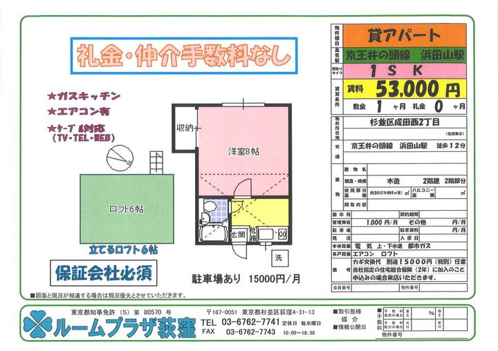 東京都杉並区成田西2(アパート)の賃貸物件の間取り