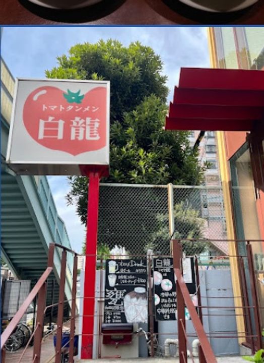 東京都中野区江原町3(アパート)の賃貸物件の周辺