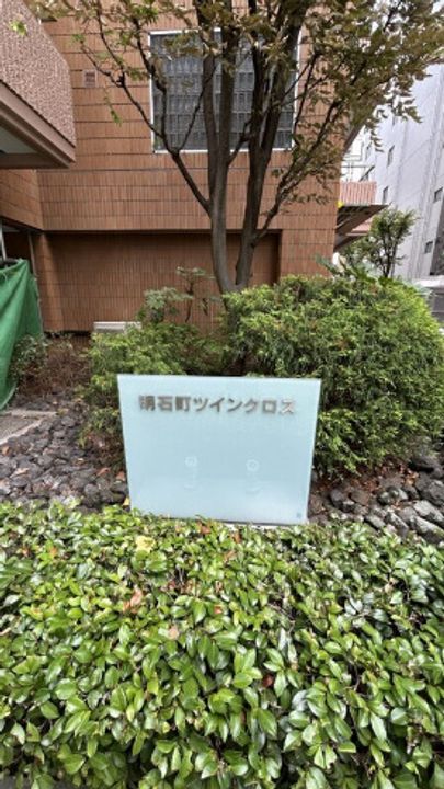 東京都中央区明石町(マンション)の賃貸物件のその他画像