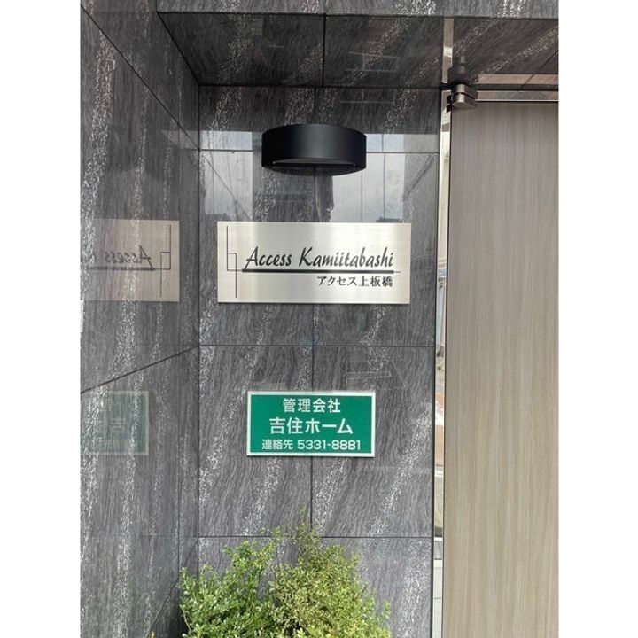 東京都練馬区北町1(マンション)の賃貸物件のその他画像