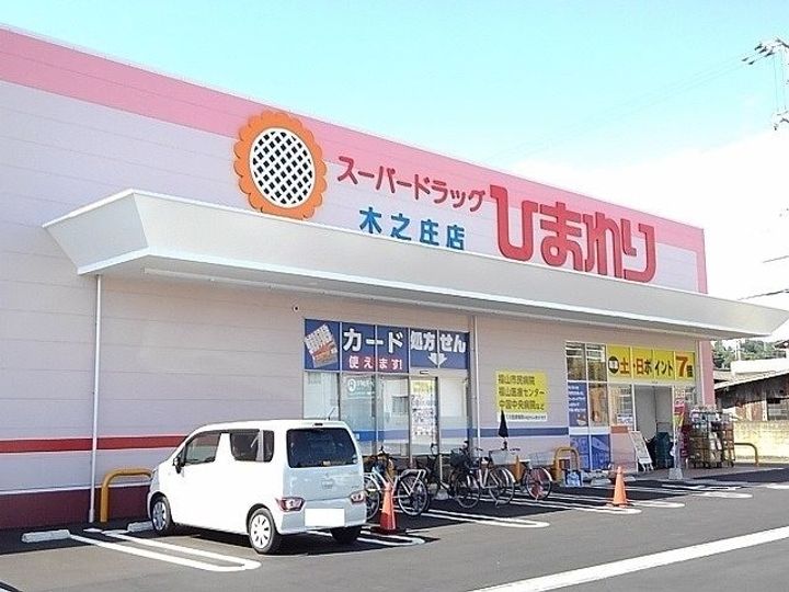広島県福山市木之庄町1(アパート)の賃貸物件の周辺