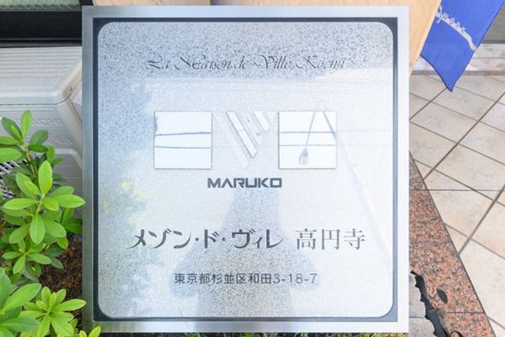 東京都杉並区和田3(マンション)の賃貸物件の内装