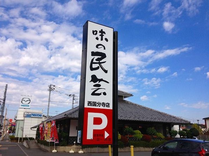 パークハウス国分寺おたかの道の周辺