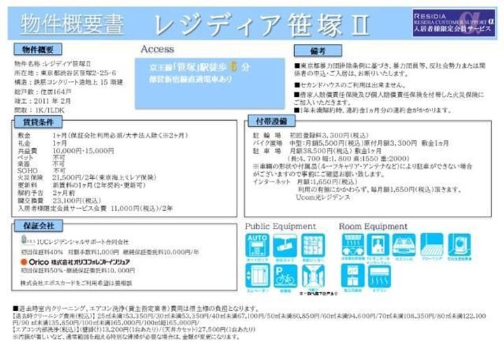 東京都渋谷区笹塚2(マンション)の賃貸物件のその他画像