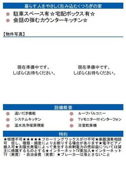 東京都豊島区上池袋2(一戸建)の賃貸物件のその他画像