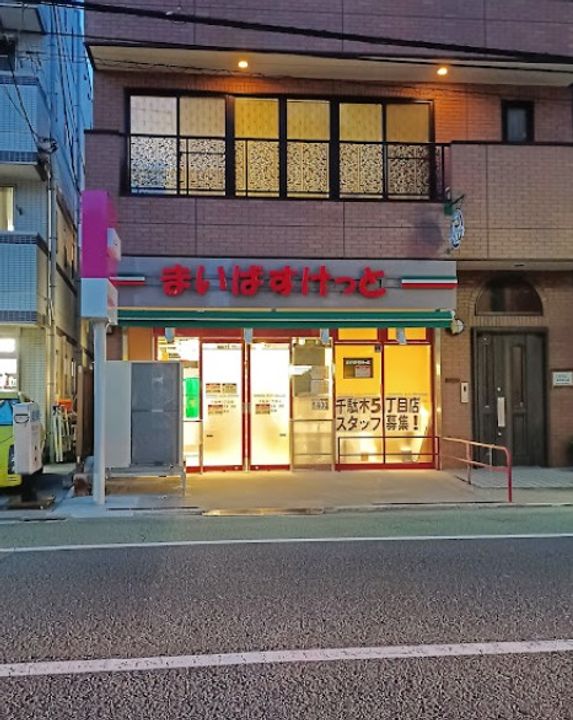 東京都文京区千駄木5(一戸建)の賃貸物件の周辺