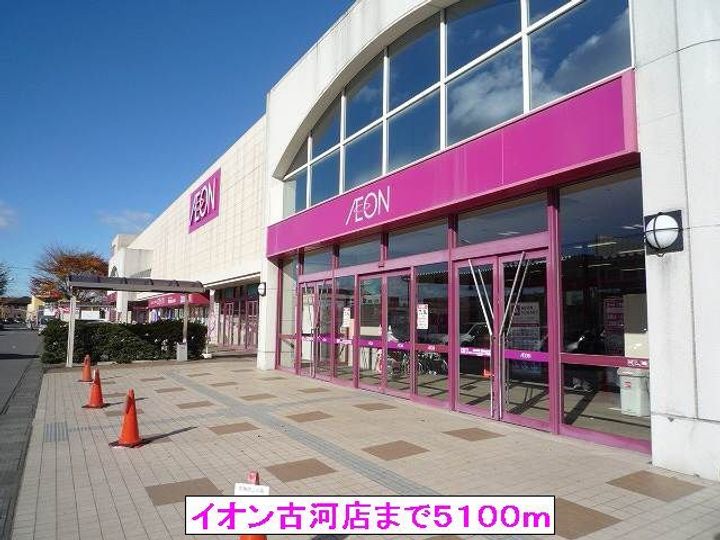 茨城県古河市大山(アパート)の賃貸物件の周辺