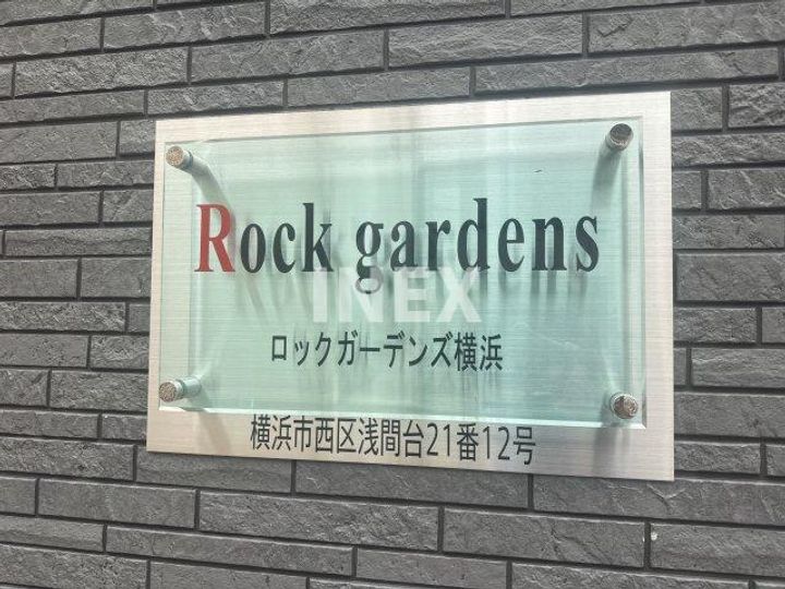 神奈川県横浜市西区浅間台(アパート)の賃貸物件のその他画像