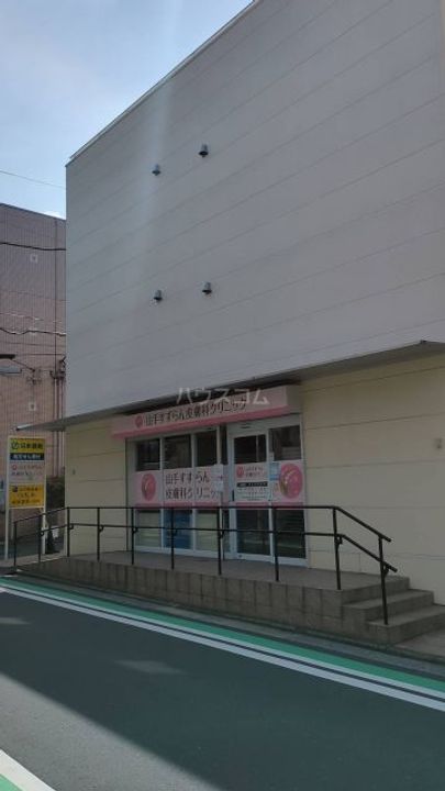 山手パークハイツの周辺