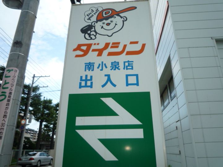 オニキス薬師堂の周辺
