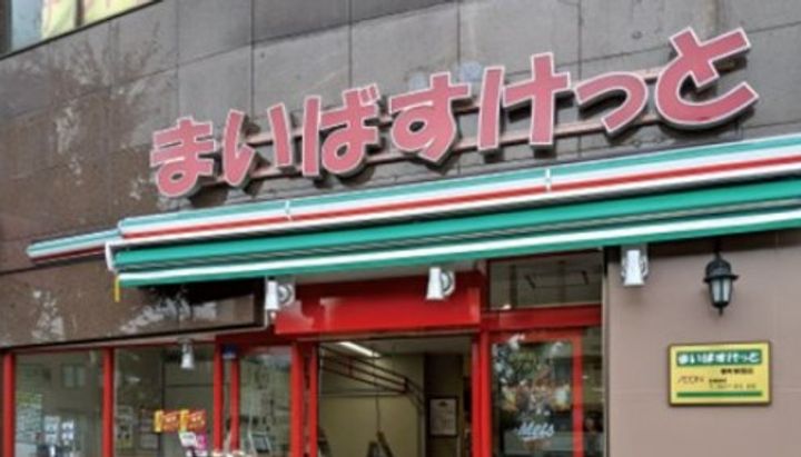 東京都豊島区池袋本町1(アパート)の賃貸物件の周辺