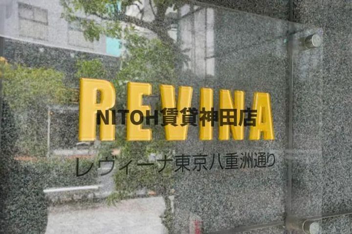 レヴィーナ東京八重洲通りの内装