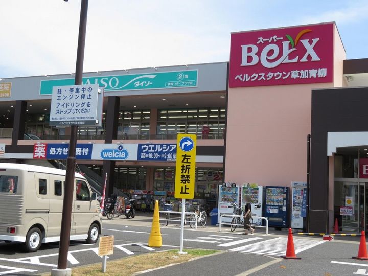 コーポさやかの周辺