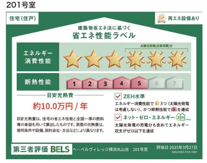 (シニア限定)へーベルヴィレッジ横浜丸山台~ヴィレッジ横浜丸山台~のその他画像