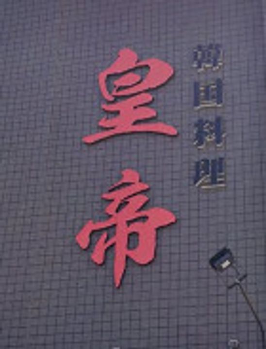 ヴィヌス柏の周辺