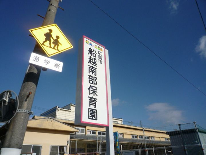 広島県広島市安芸区船越南4(アパート)の賃貸物件の周辺