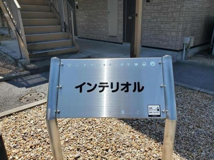 インテリオルの地図