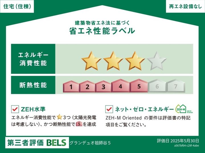 GranDuo祖師谷5のその他画像