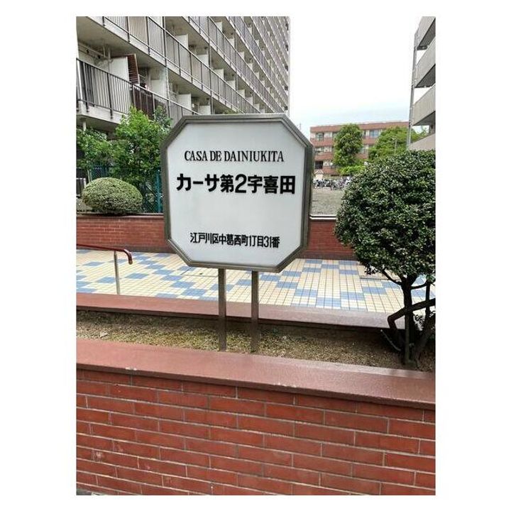 カーサ第二宇喜田3号棟のその他画像