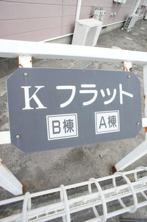 福島県いわき市小名浜字吹松(アパート)の賃貸物件のその他画像
