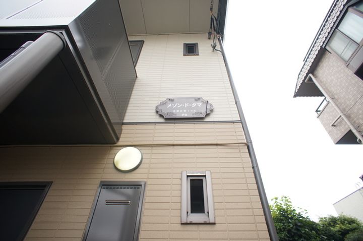 メゾン・ド・タマのその他画像