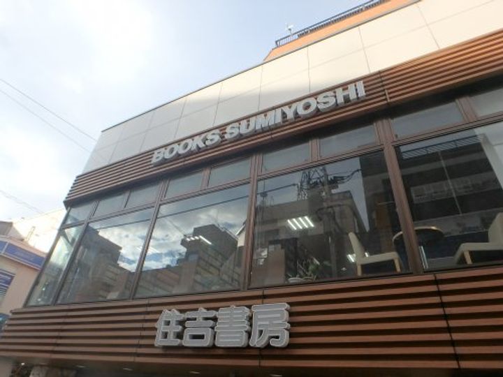 ユナイトステージ元住吉壱番館の周辺