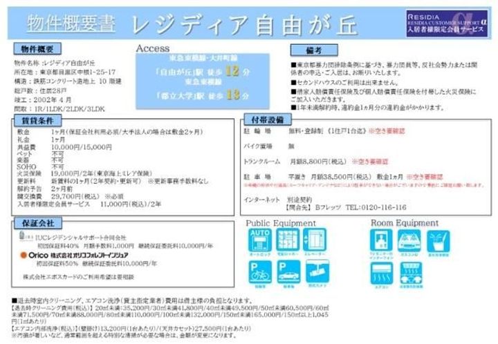 レジディア自由が丘のその他画像