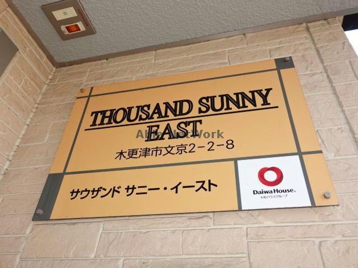 サウザンドサニー EASTのその他画像