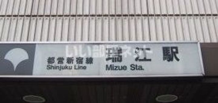 ハーモニーテラス西瑞江の周辺