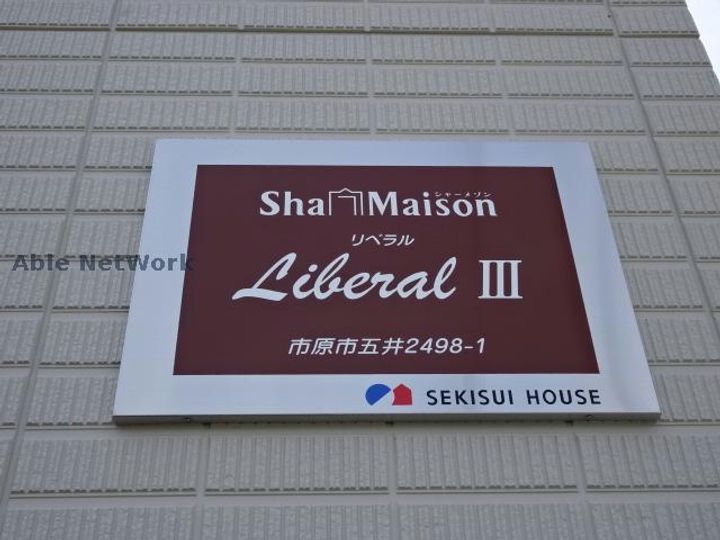 リベラルIIIのその他画像