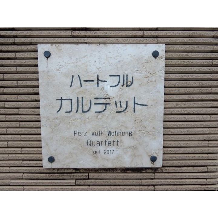 ハートフル カルテットのその他画像