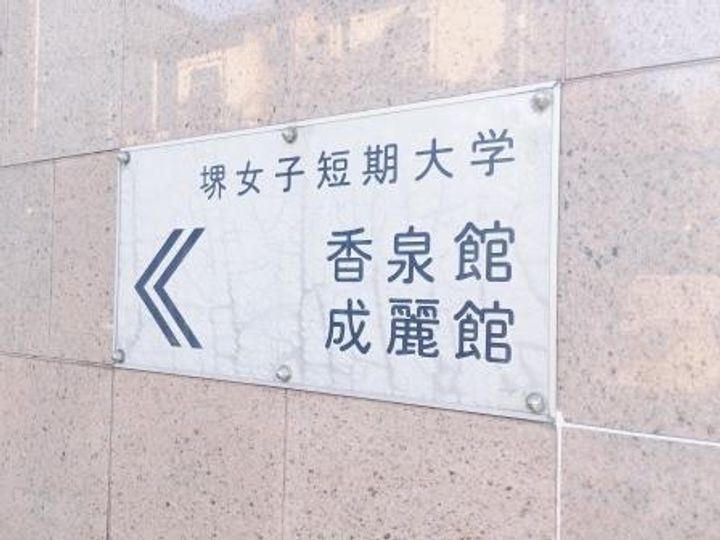 シャルマンフジ堺東壱番館の周辺