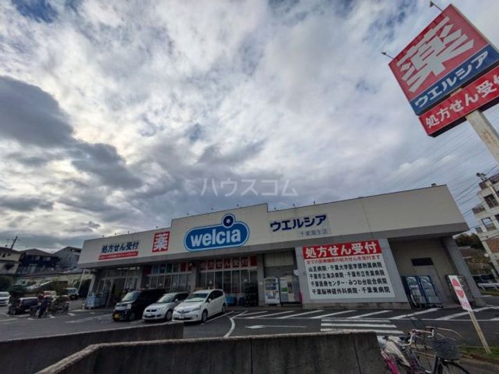 メルディア稲毛の周辺