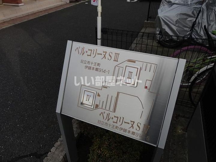 茨城県日立市十王町伊師本郷(アパート)の賃貸物件のその他画像