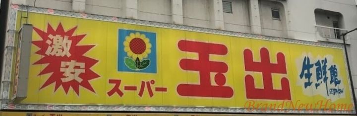 三山ビルの周辺