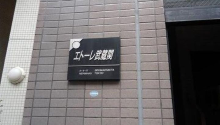 東京都練馬区関町北4(マンション)の賃貸物件の地図