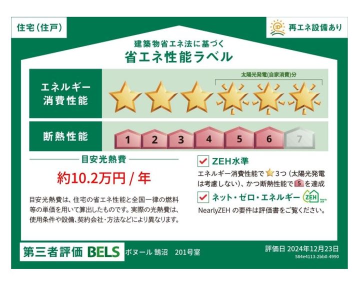 ボヌール鵠沼のその他画像