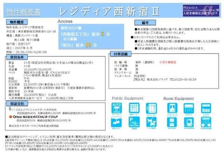 東京都新宿区西新宿4(マンション)の賃貸物件のその他画像