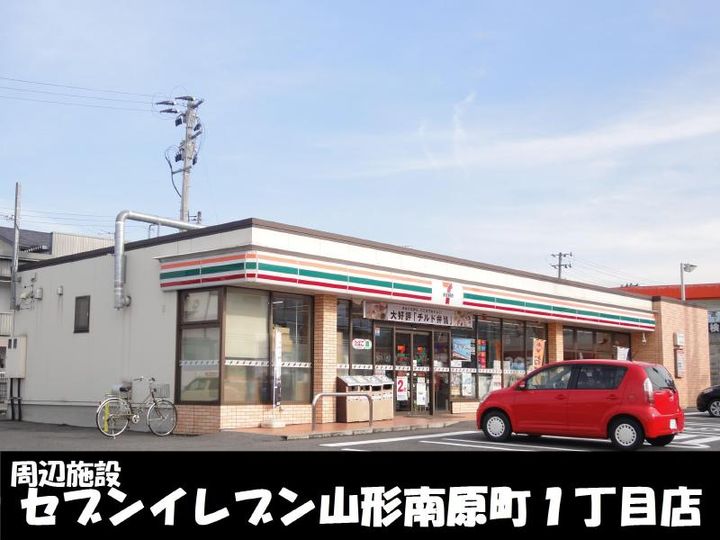山形県山形市南原町1(アパート)の賃貸物件の周辺