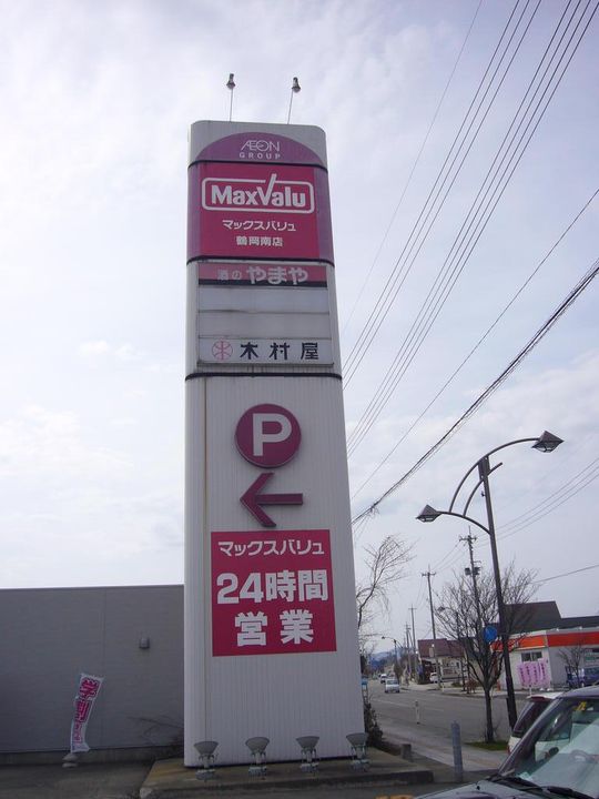 ハイツさくらの周辺