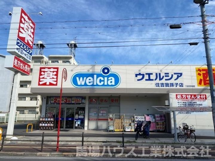 アビテIIの周辺